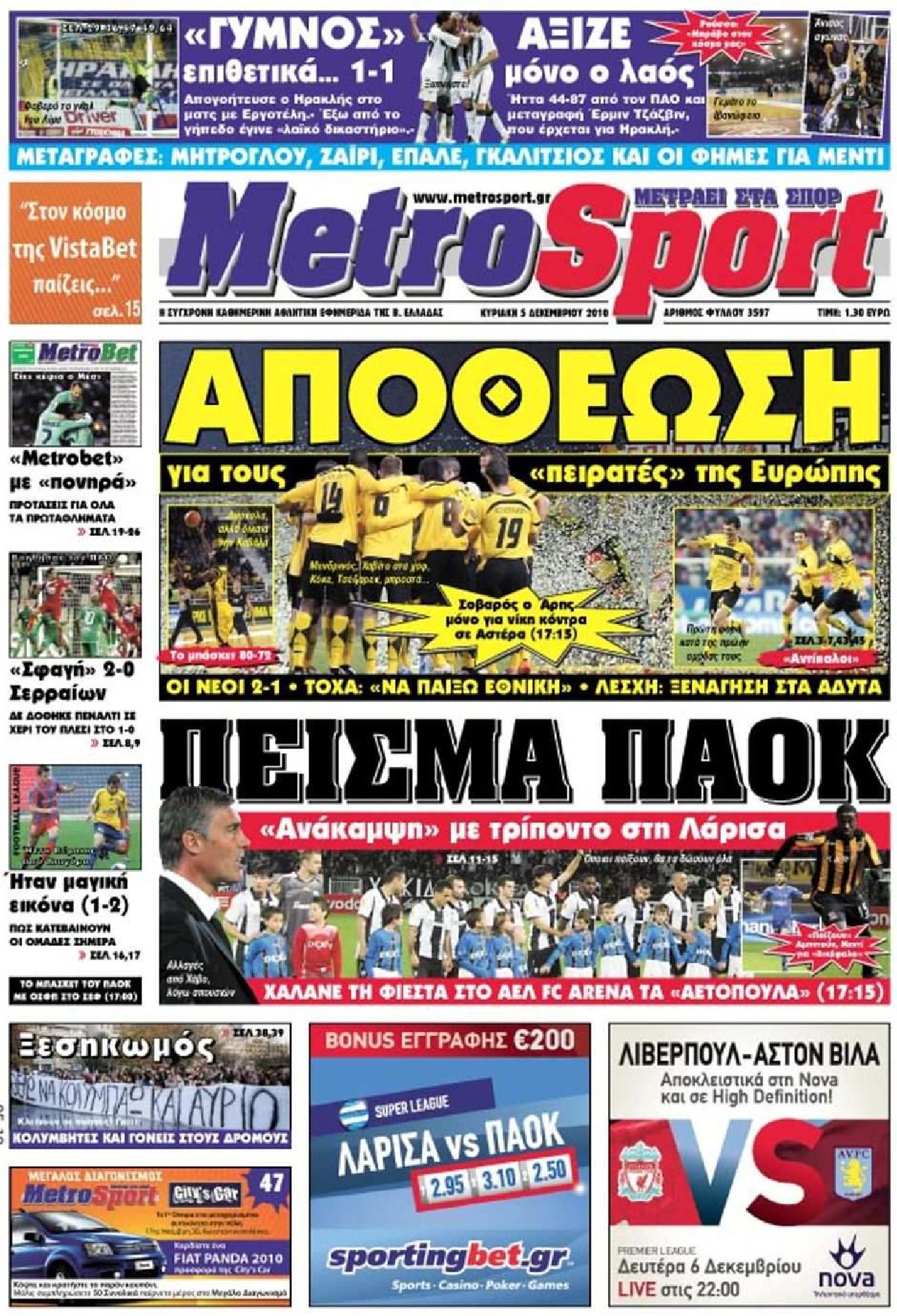 Εξώφυλο εφημερίδας METROSPORT 2010-12-06