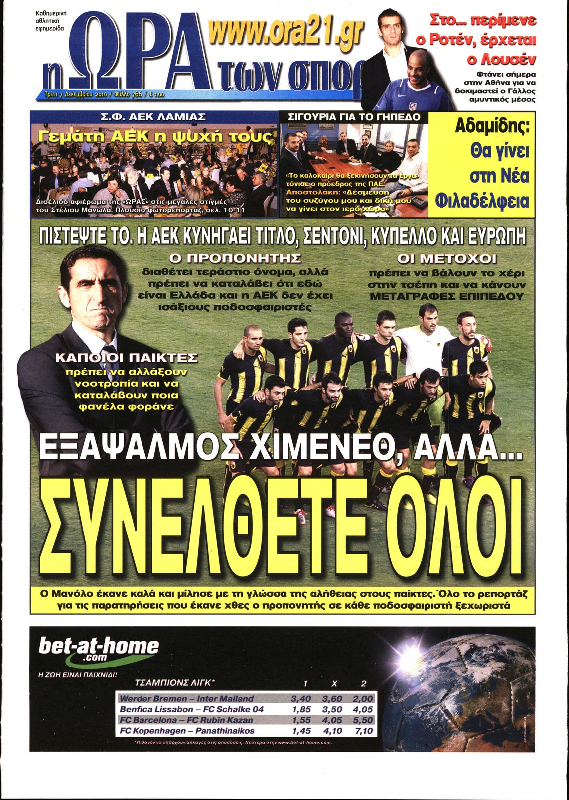 Εξώφυλο εφημερίδας ΩΡΑ ΓΙΑ ΣΠΟΡ 2010-12-07