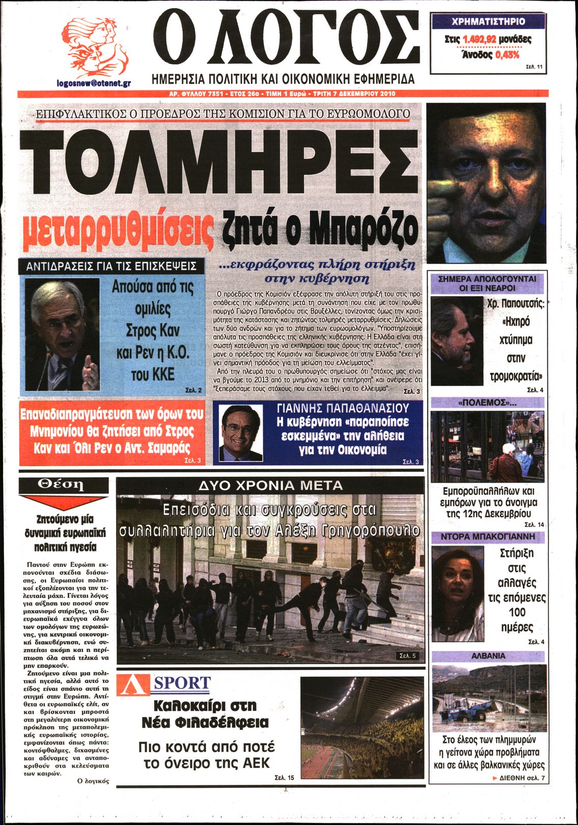 Εξώφυλο εφημερίδας Ο ΛΟΓΟΣ 2010-12-07