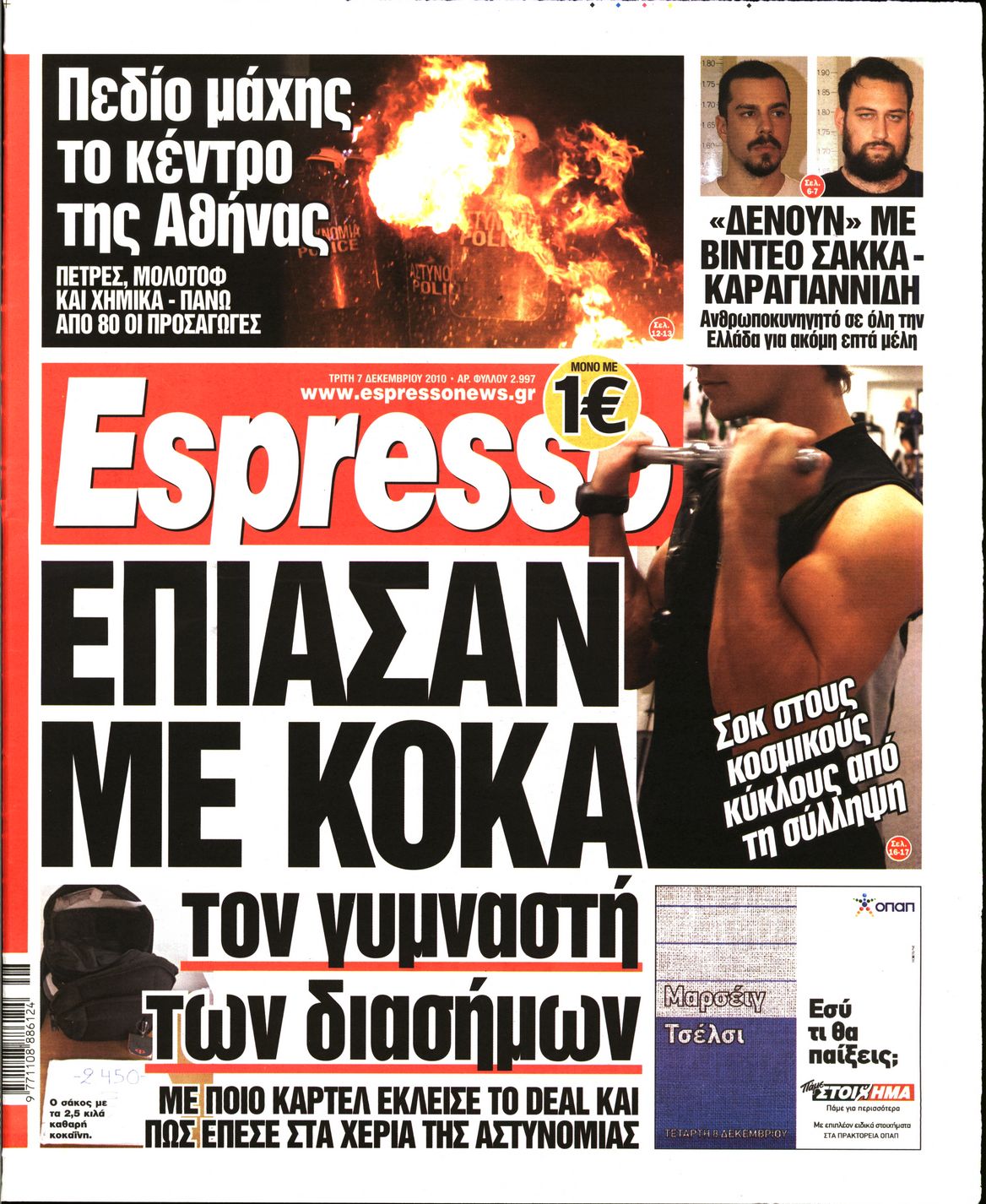 Εξώφυλο εφημερίδας ESPRESSO 2010-12-07