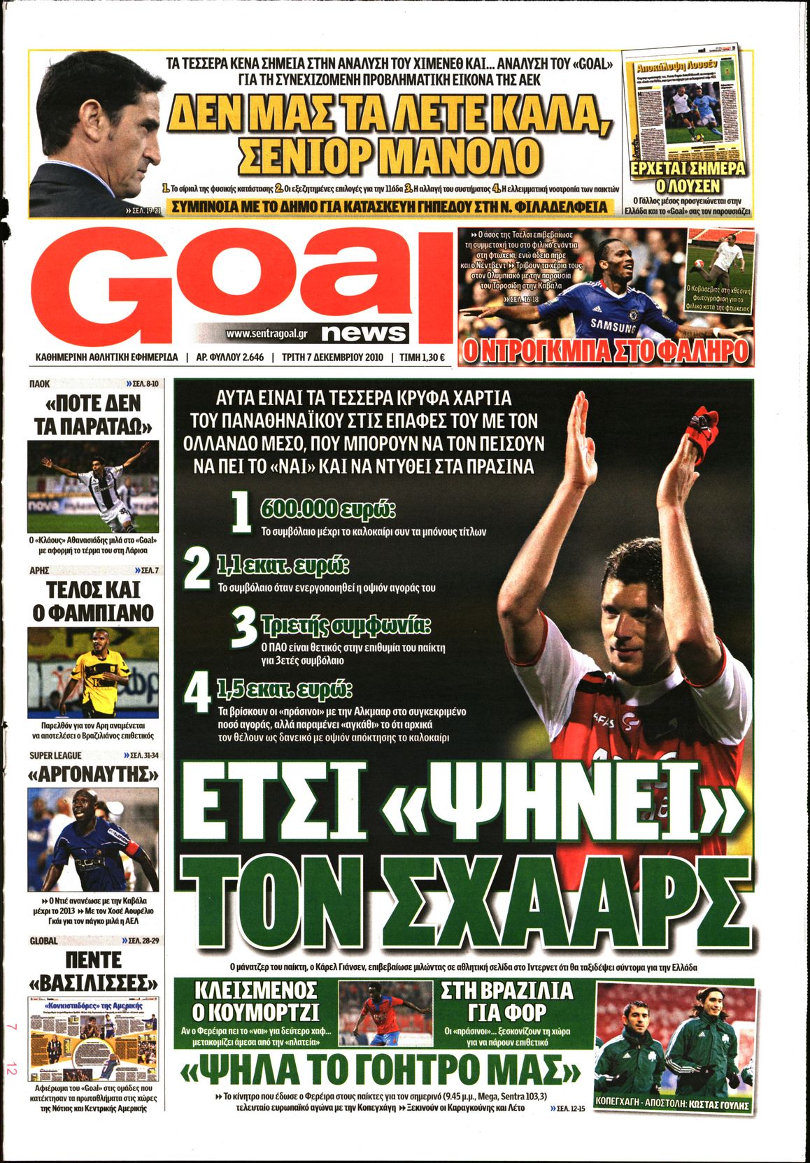 Εξώφυλο εφημερίδας GOAL 2010-12-07