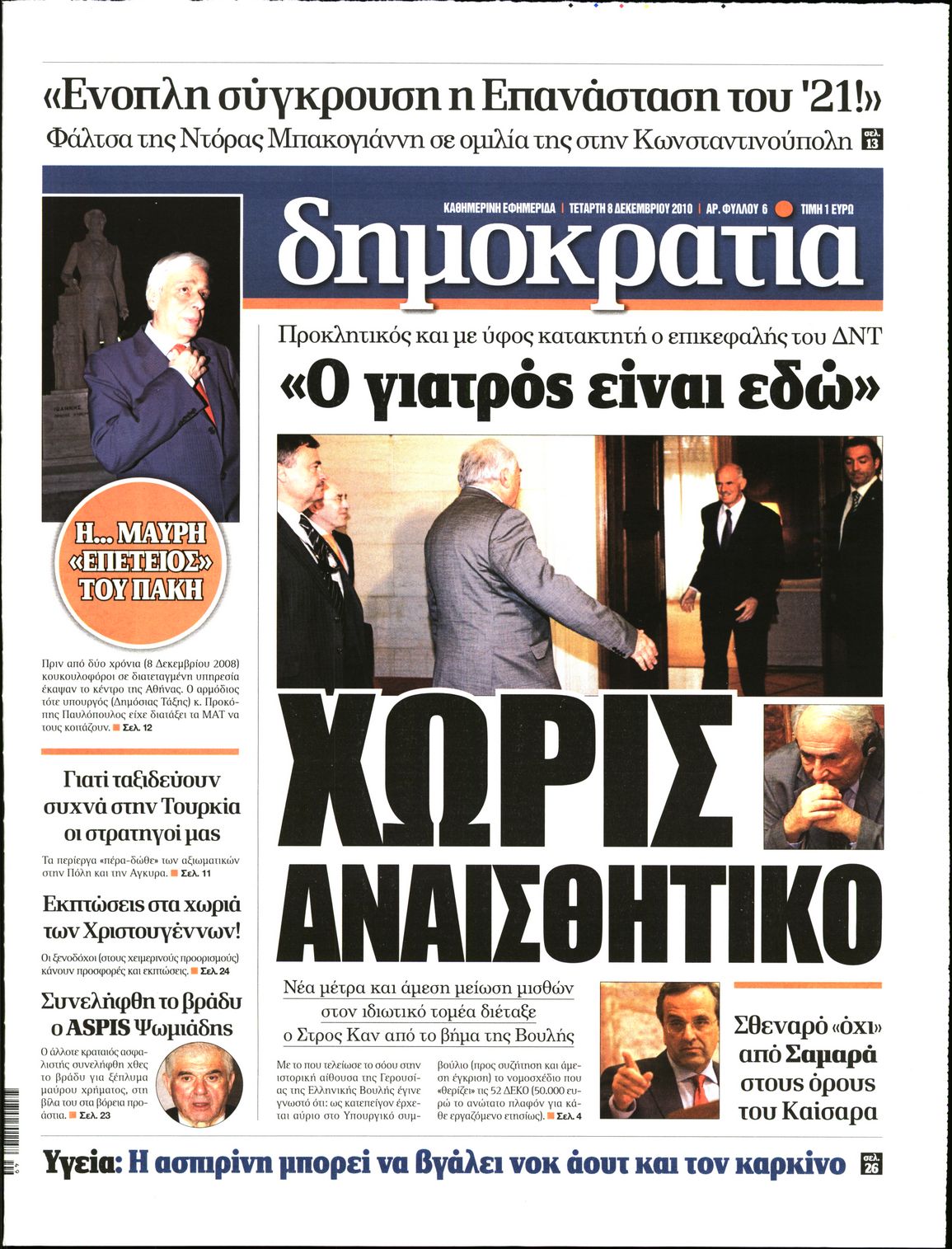 Εξώφυλο εφημερίδας ΔΗΜΟΚΡΑΤΙΑ 2010-12-08