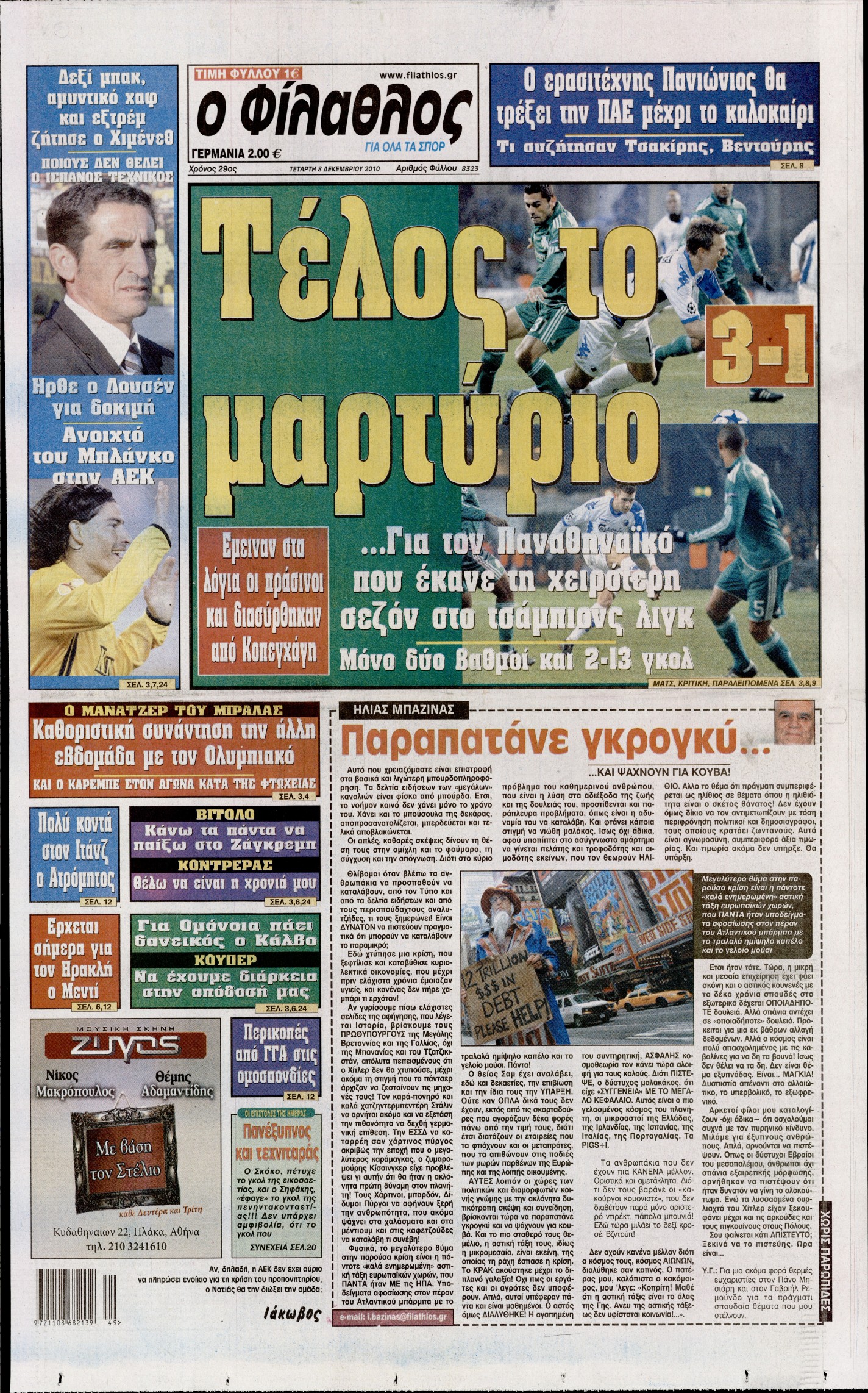 Εξώφυλο εφημερίδας ΦΙΛΑΘΛΟΣ 2010-12-08