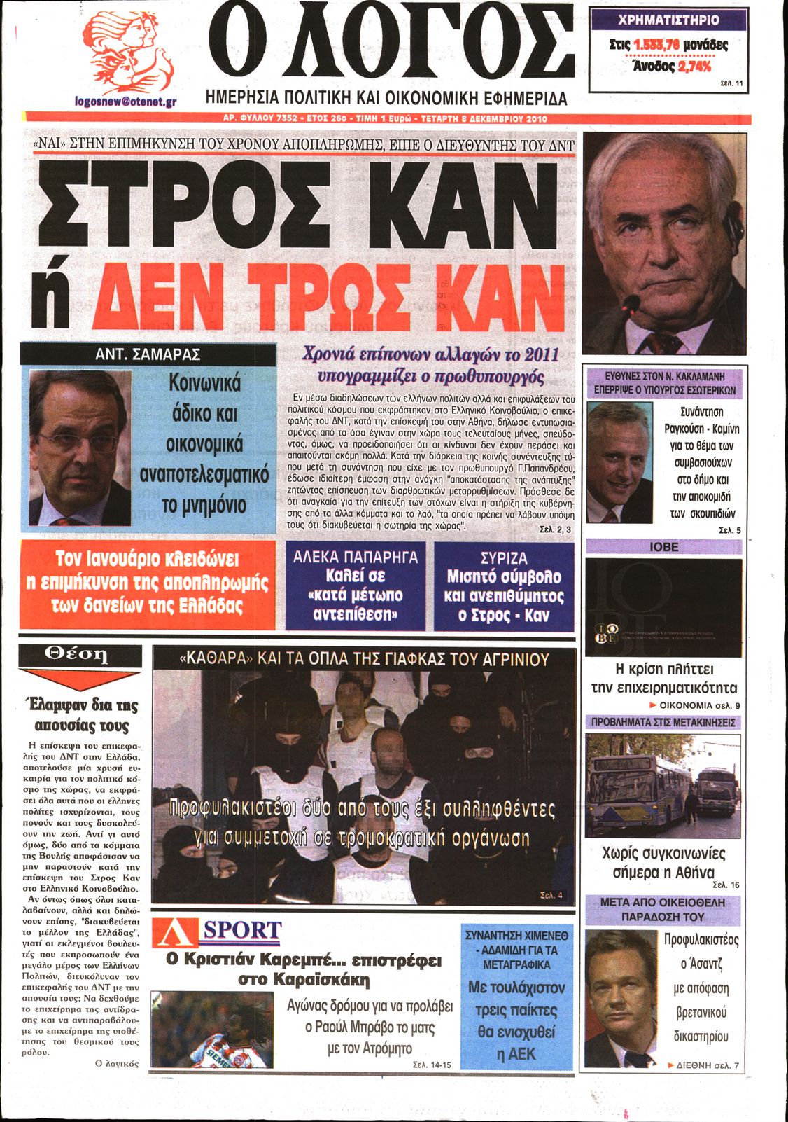 Εξώφυλο εφημερίδας Ο ΛΟΓΟΣ 2010-12-08