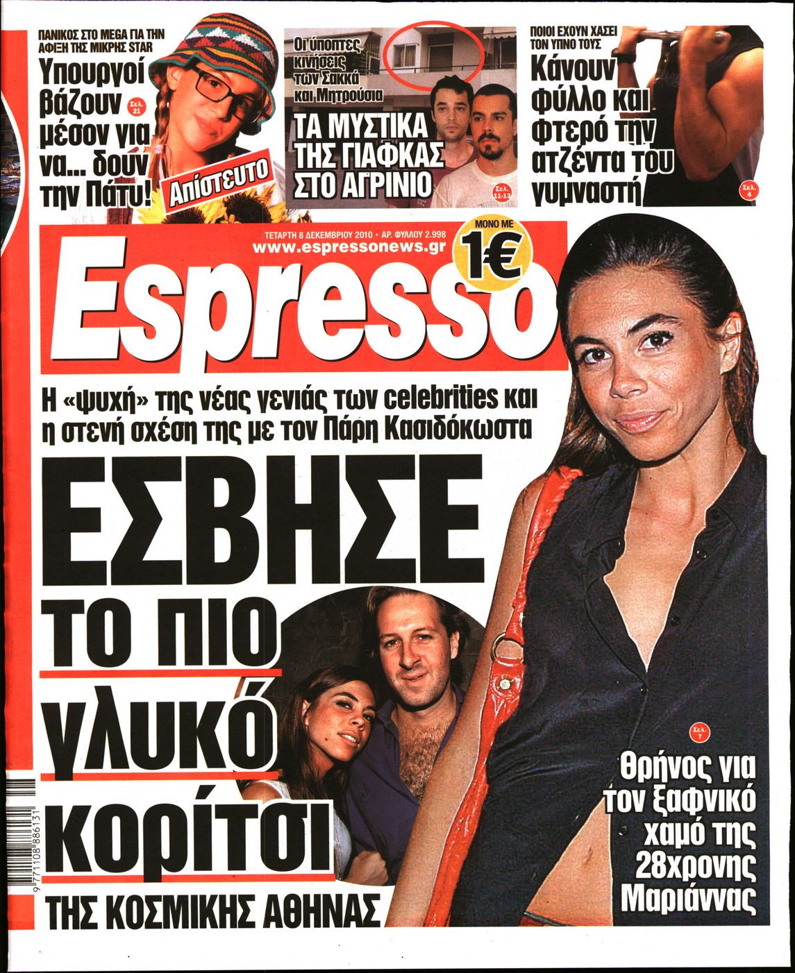 Εξώφυλο εφημερίδας ESPRESSO Tue, 07 Dec 2010 22:00:00 GMT