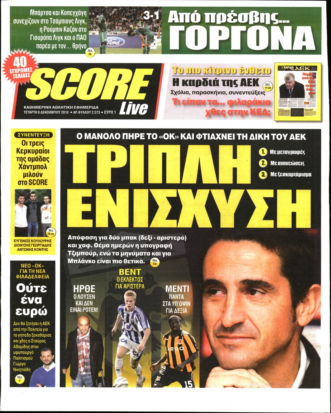 Εξώφυλο εφημερίδας SCORE 2010-12-08