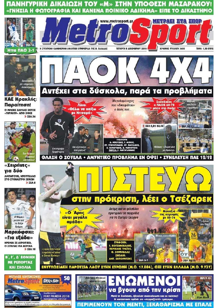 Εξώφυλο εφημερίδας METROSPORT 2010-12-08