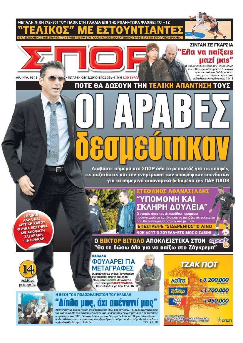 Εξώφυλο εφημερίδας ΣΠΟΡ ΤΟΥ ΒΟΡΡΑ 2010-12-08