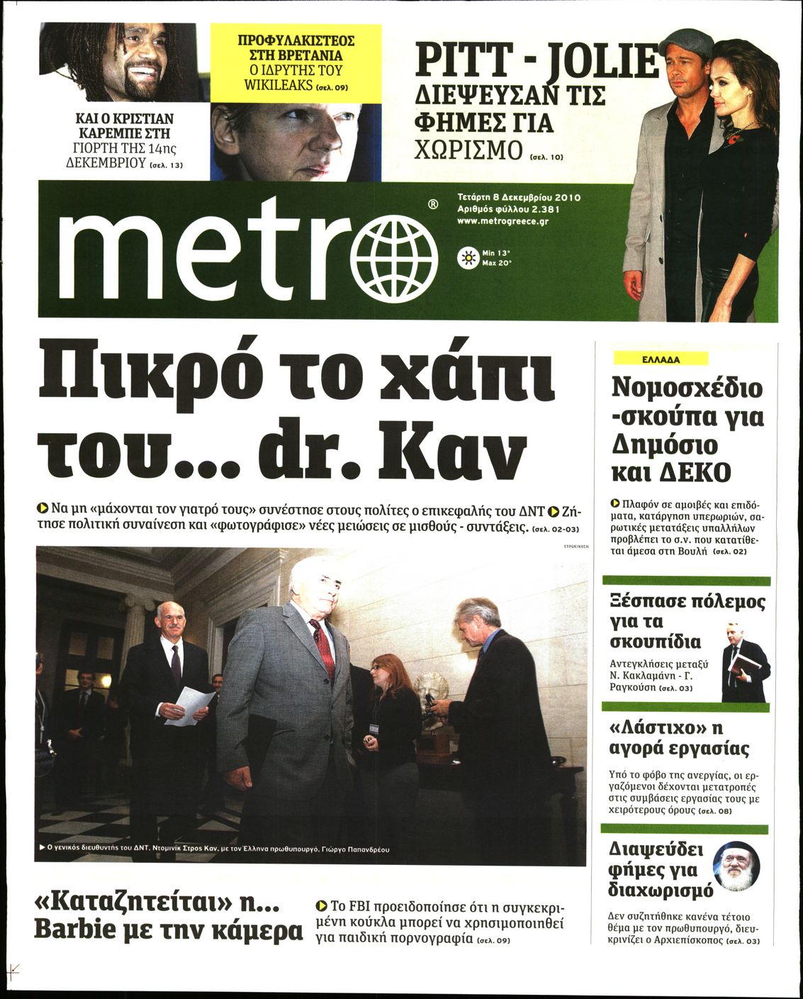 Εξώφυλο εφημερίδας METRO 2010-12-08