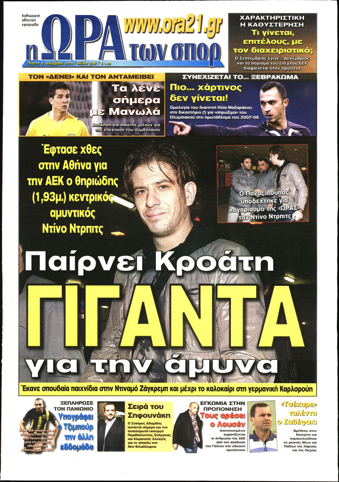 Εξώφυλο εφημερίδας ΩΡΑ ΓΙΑ ΣΠΟΡ 2010-12-09