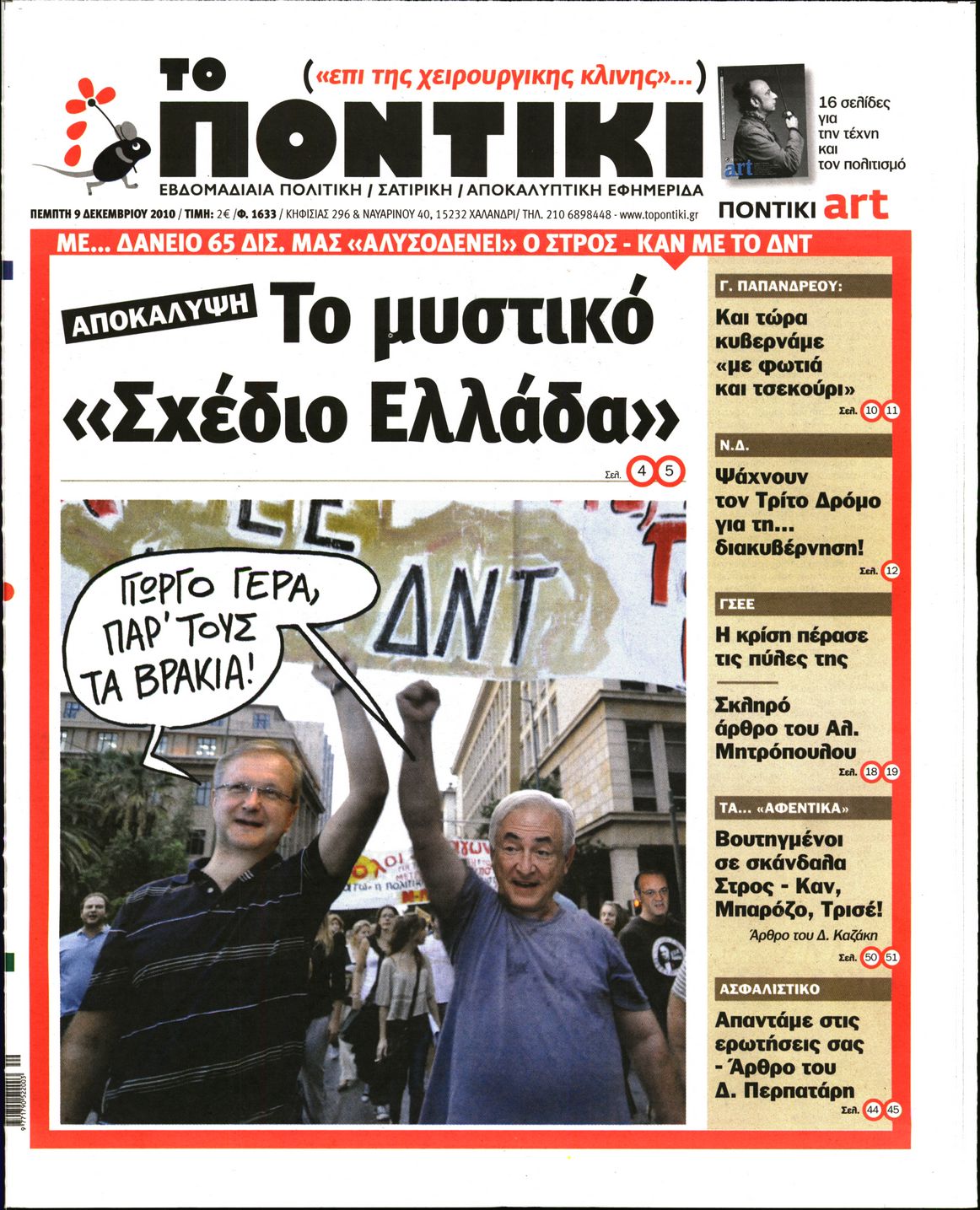 Εξώφυλο εφημερίδας ΤΟ ΠΟΝΤΙΚΙ 2010-12-09