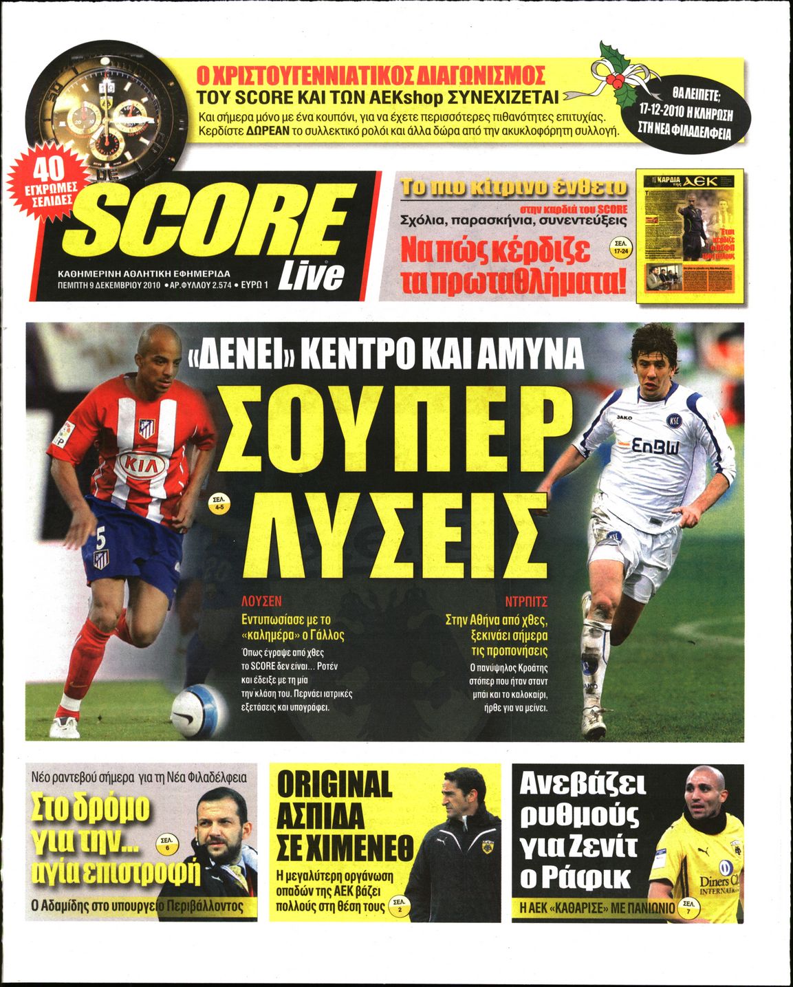 Εξώφυλο εφημερίδας SCORE 2010-12-09