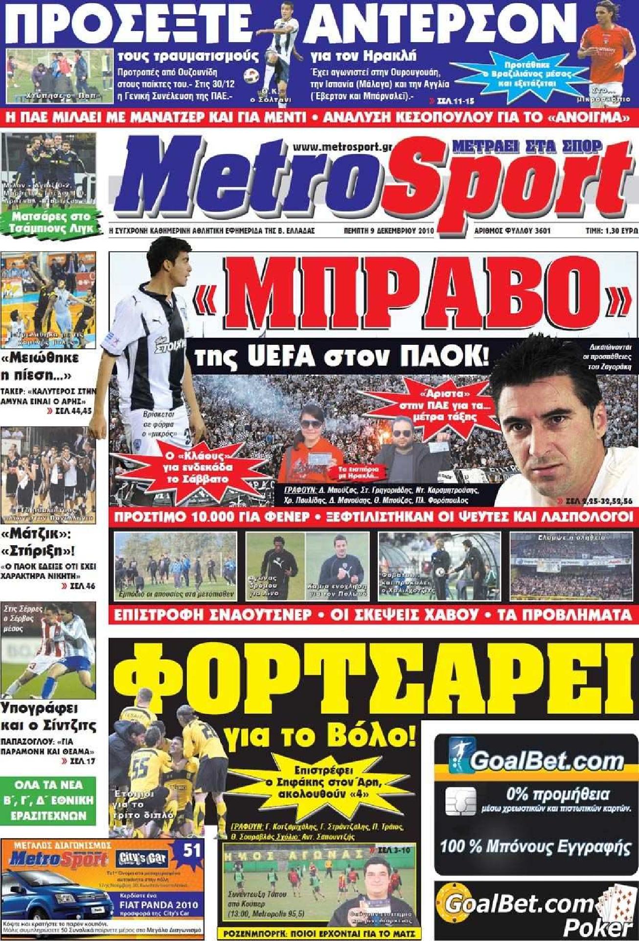 Εξώφυλο εφημερίδας METROSPORT 2010-12-09