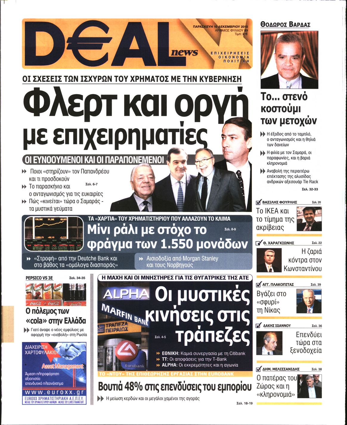 Εξώφυλο εφημερίδας DEAL NEWS 2010-12-10