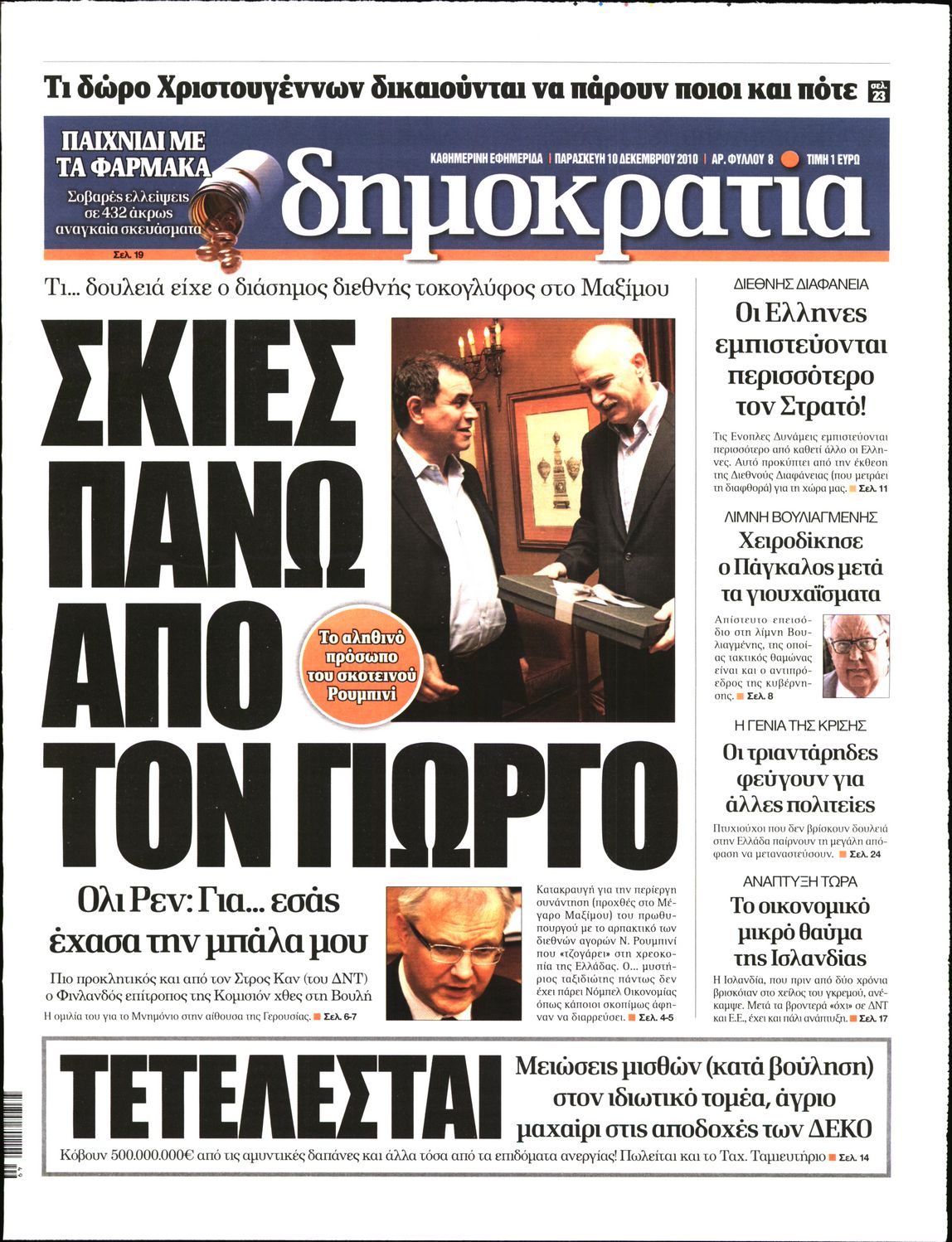 Εξώφυλο εφημερίδας ΔΗΜΟΚΡΑΤΙΑ 2010-12-10