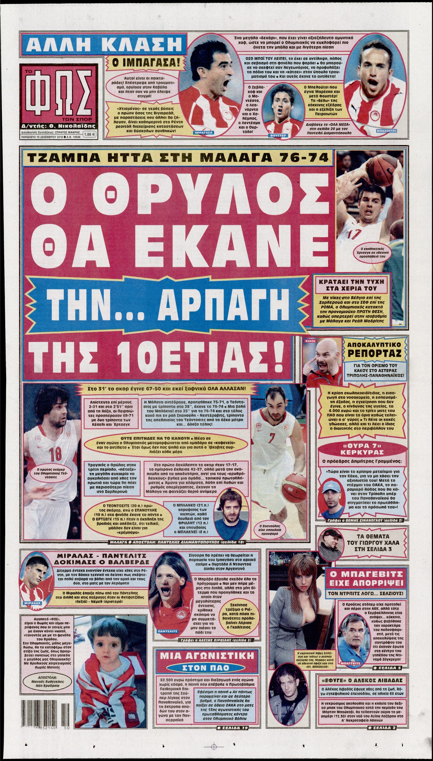 Εξώφυλο εφημερίδας ΦΩΣ ΤΩΝ ΣΠΟΡ 2010-12-10