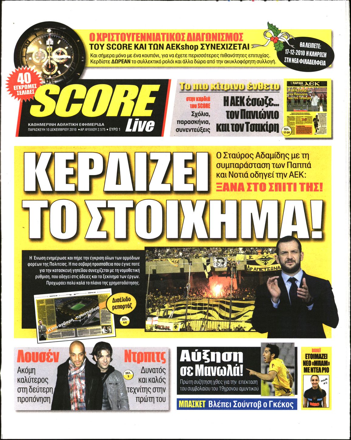 Εξώφυλο εφημερίδας SCORE 2010-12-10