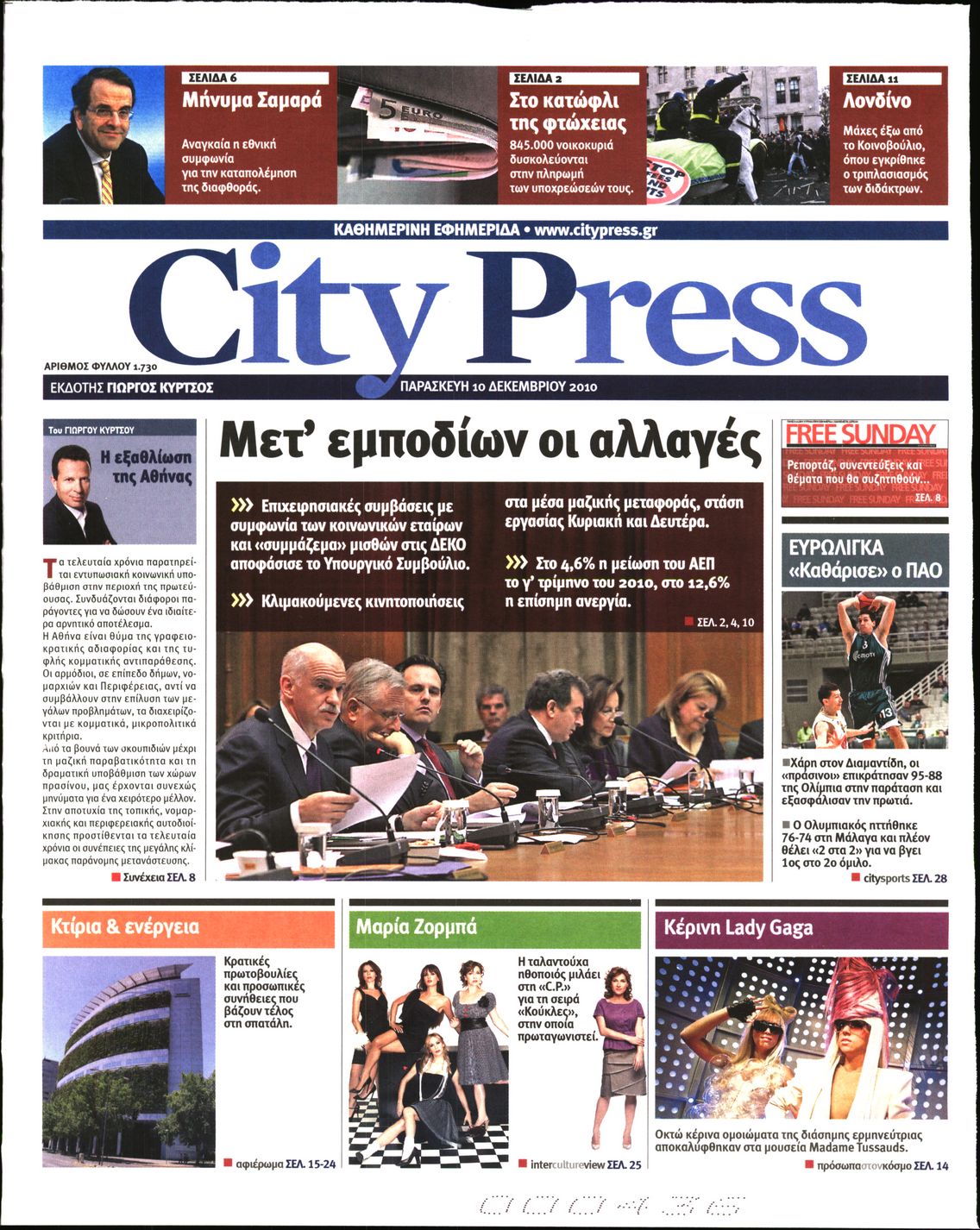 Εξώφυλο εφημερίδας CITY PRESS 2010-12-10