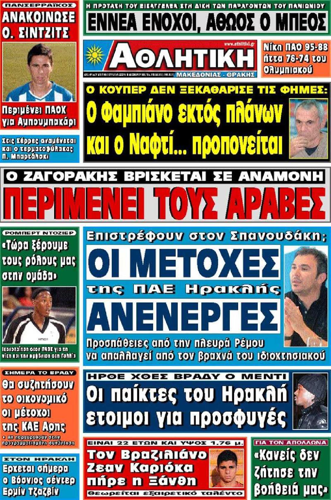 Εξώφυλο εφημερίδας ΑΘΛΗΤΙΚΗ Μ & Θ 2010-12-10