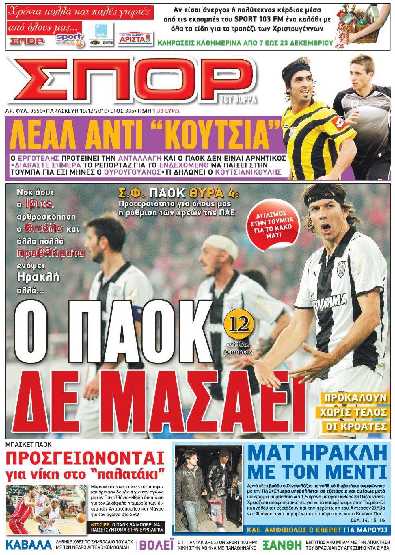 Εξώφυλο εφημερίδας ΣΠΟΡ ΤΟΥ ΒΟΡΡΑ 2010-12-10