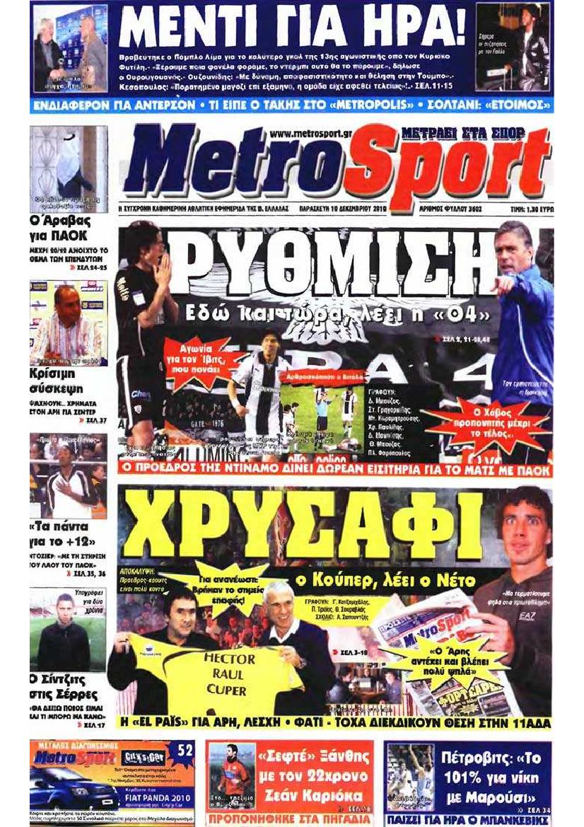 Εξώφυλο εφημερίδας METROSPORT 2010-12-10