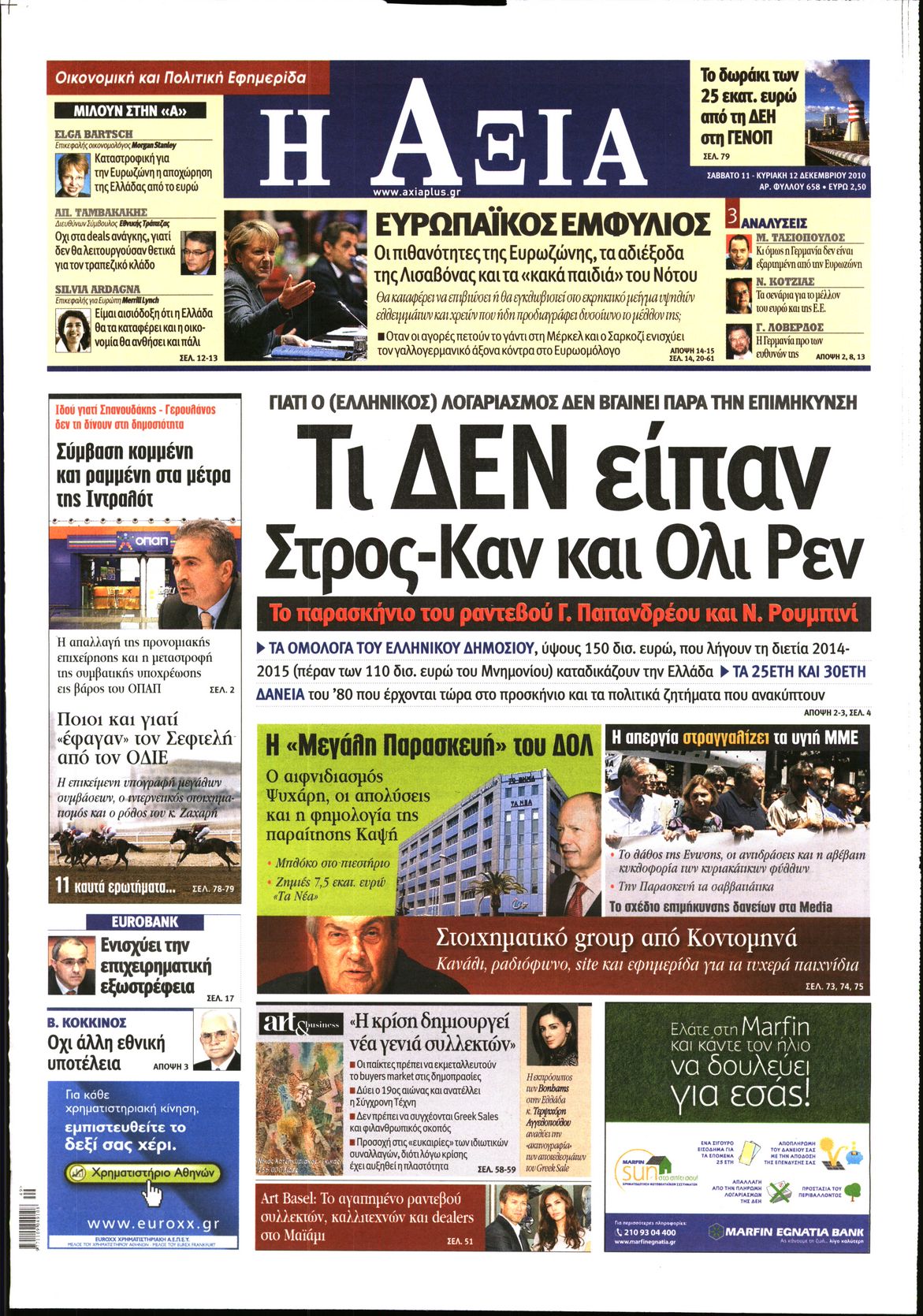 Εξώφυλο εφημερίδας ΑΞΙΑ 2010-12-11