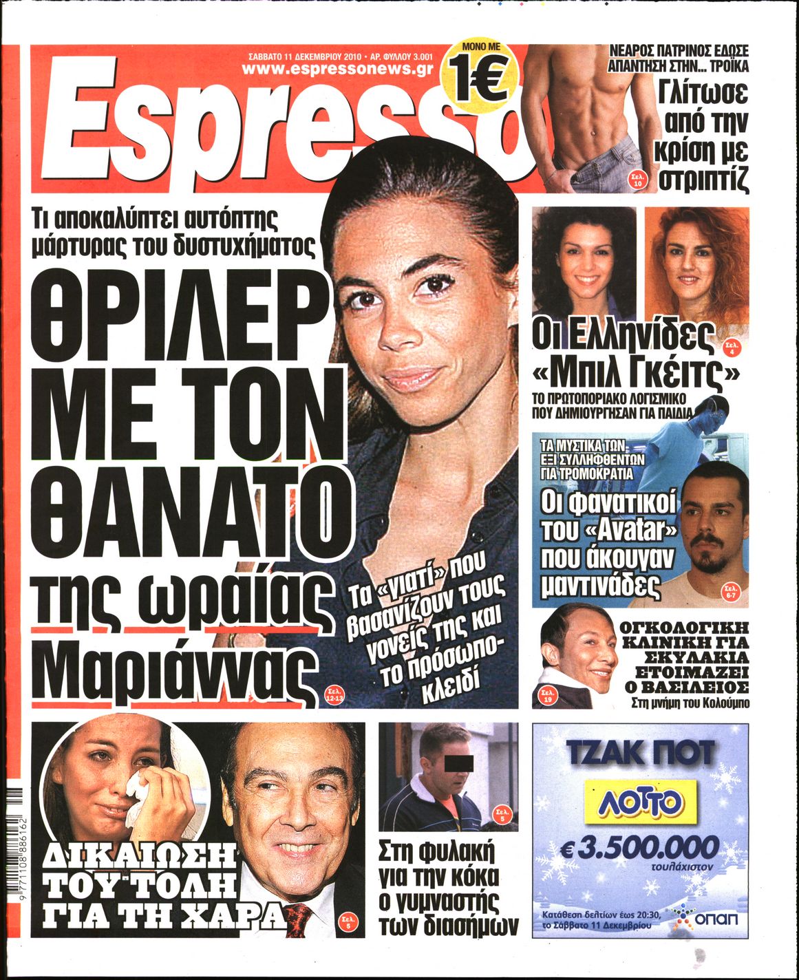 Εξώφυλο εφημερίδας ESPRESSO Fri, 10 Dec 2010 22:00:00 GMT