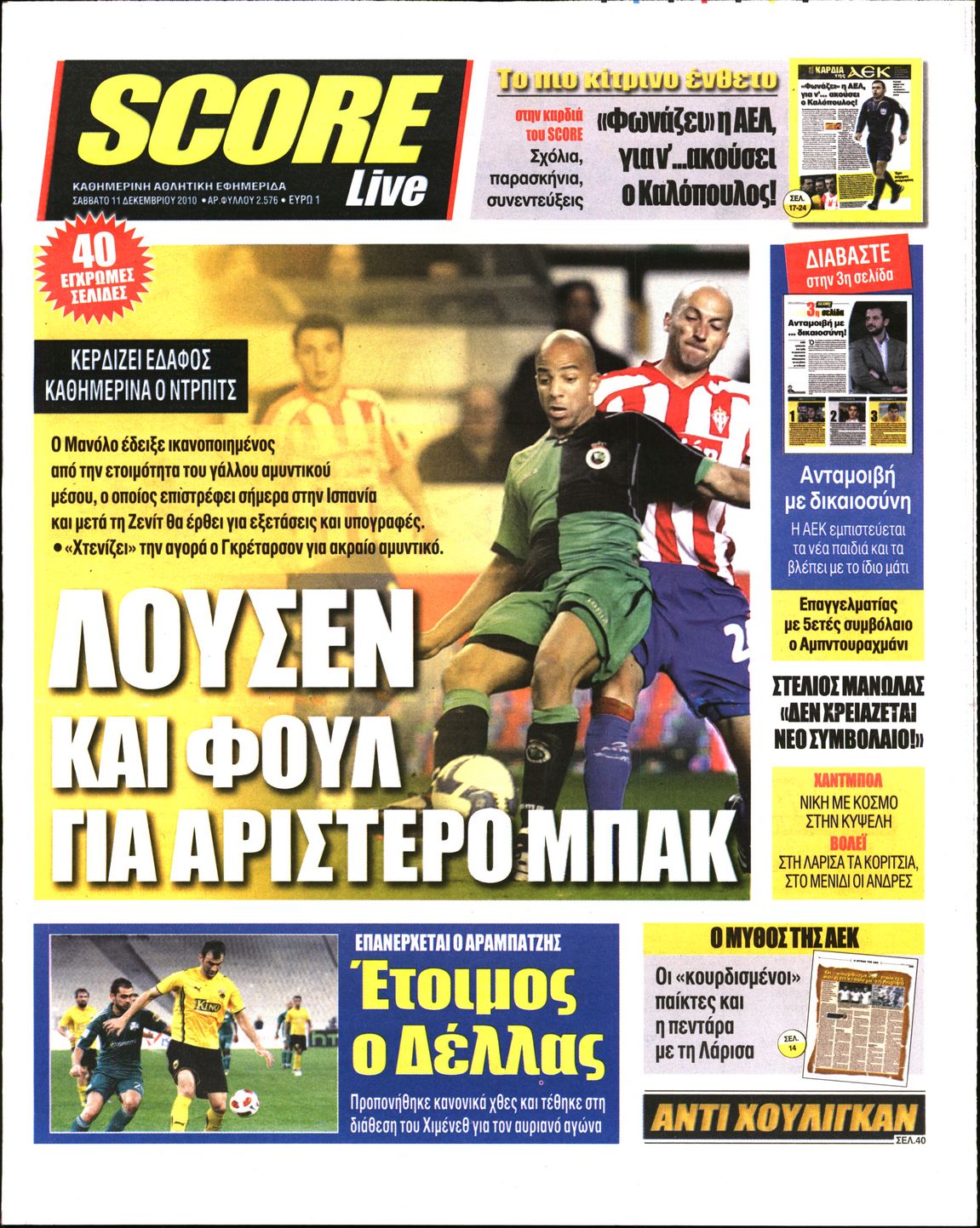 Εξώφυλο εφημερίδας SCORE 2010-12-11