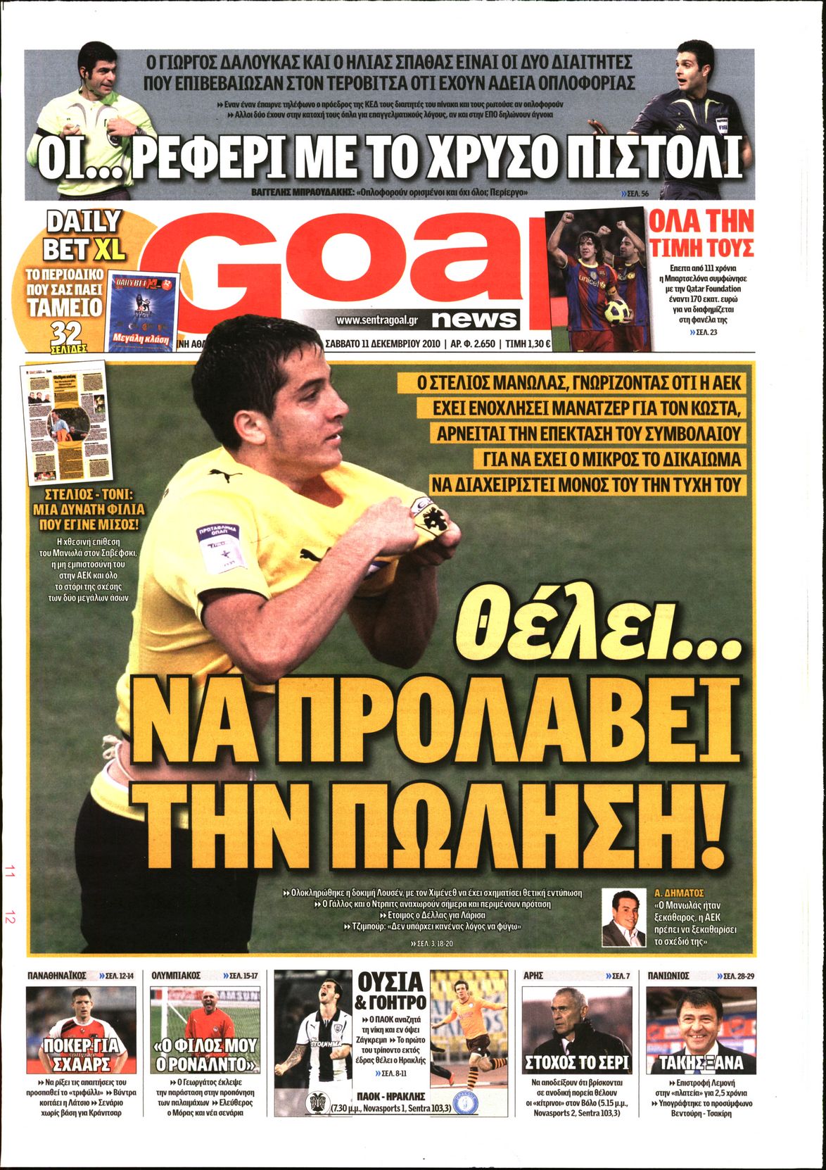 Εξώφυλο εφημερίδας GOAL 2010-12-11