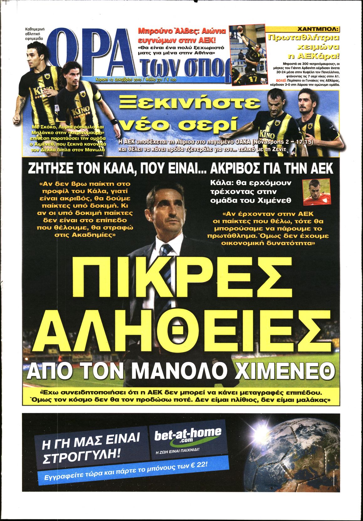 Εξώφυλο εφημερίδας ΩΡΑ ΓΙΑ ΣΠΟΡ 2010-12-12