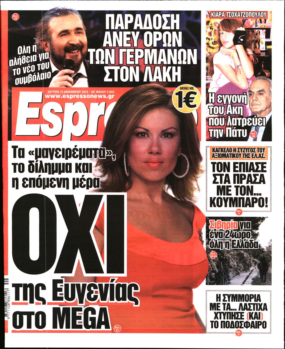 Εξώφυλο εφημερίδας ESPRESSO Sun, 12 Dec 2010 22:00:00 GMT