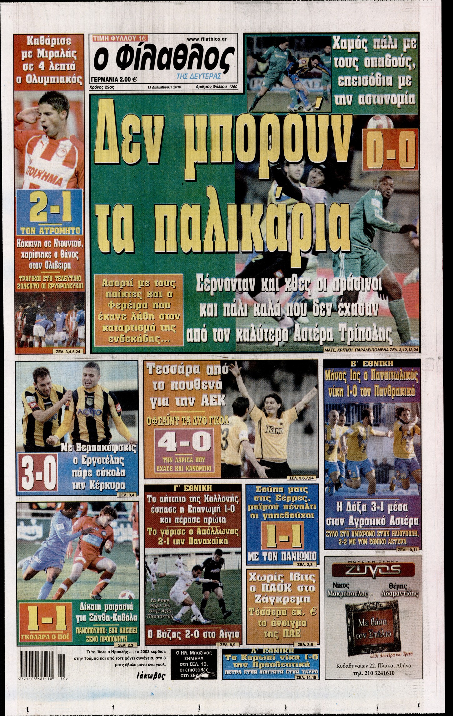 Εξώφυλο εφημερίδας ΦΙΛΑΘΛΟΣ 2010-12-13