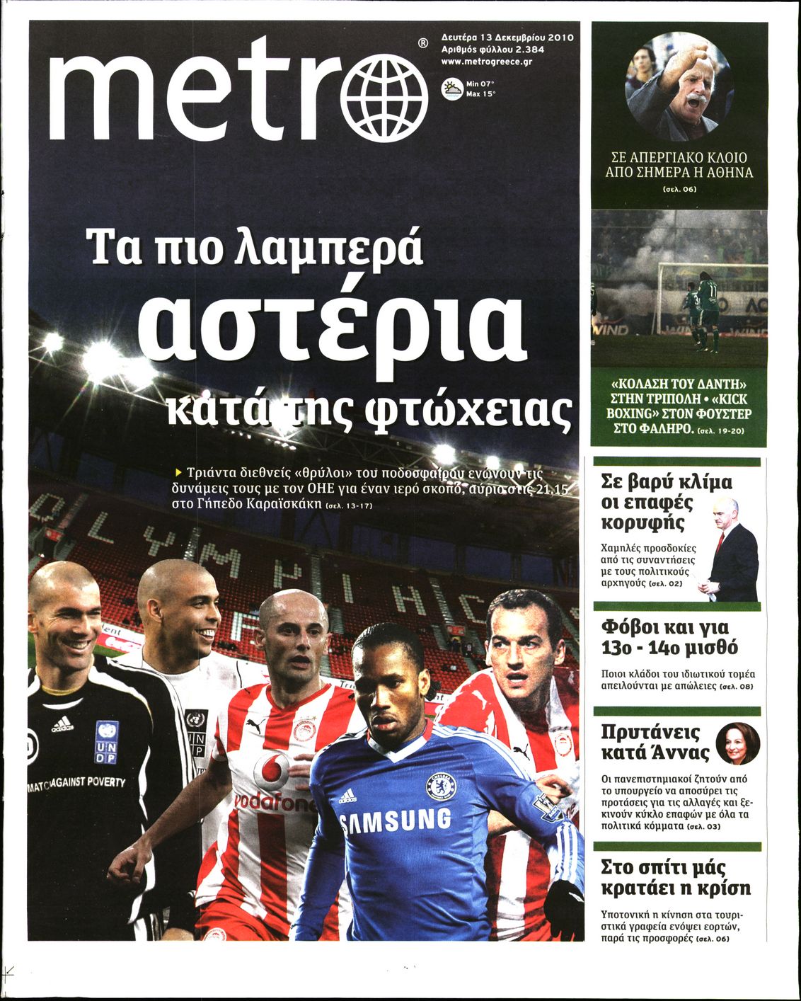 Εξώφυλο εφημερίδας METRO 2010-12-13