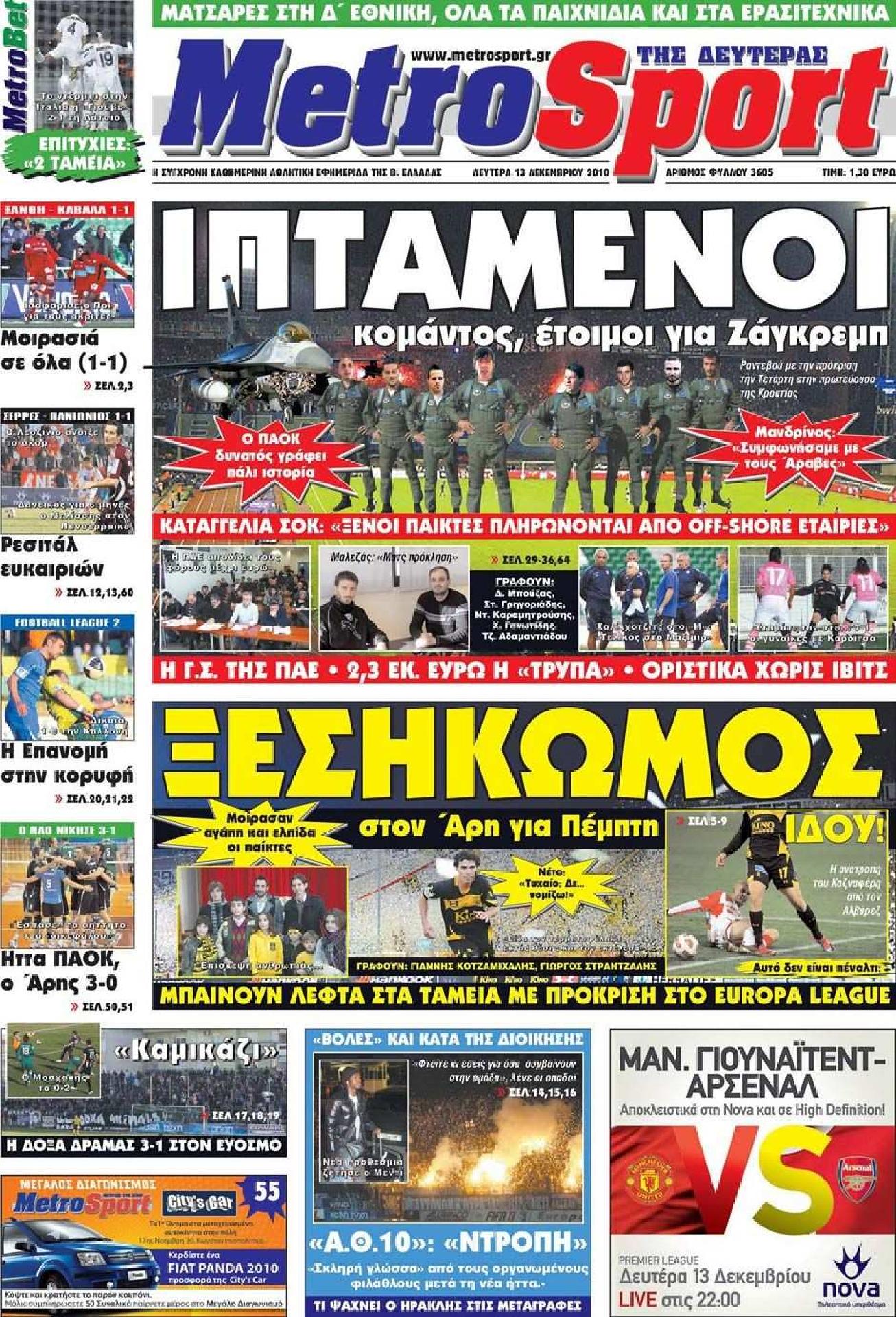 Εξώφυλο εφημερίδας METROSPORT 2010-12-13