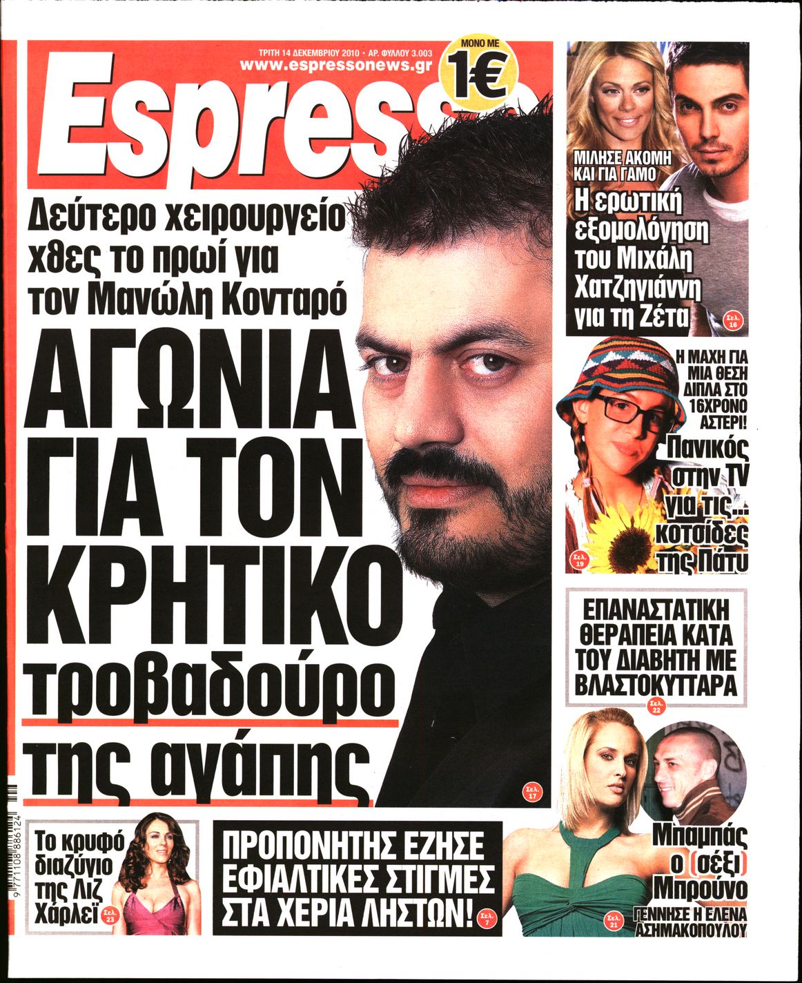 Εξώφυλο εφημερίδας ESPRESSO Mon, 13 Dec 2010 22:00:00 GMT