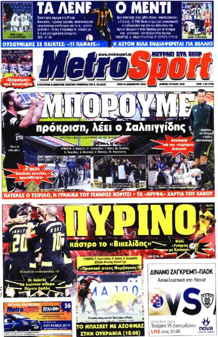 Εξώφυλο εφημερίδας METROSPORT 2010-12-14