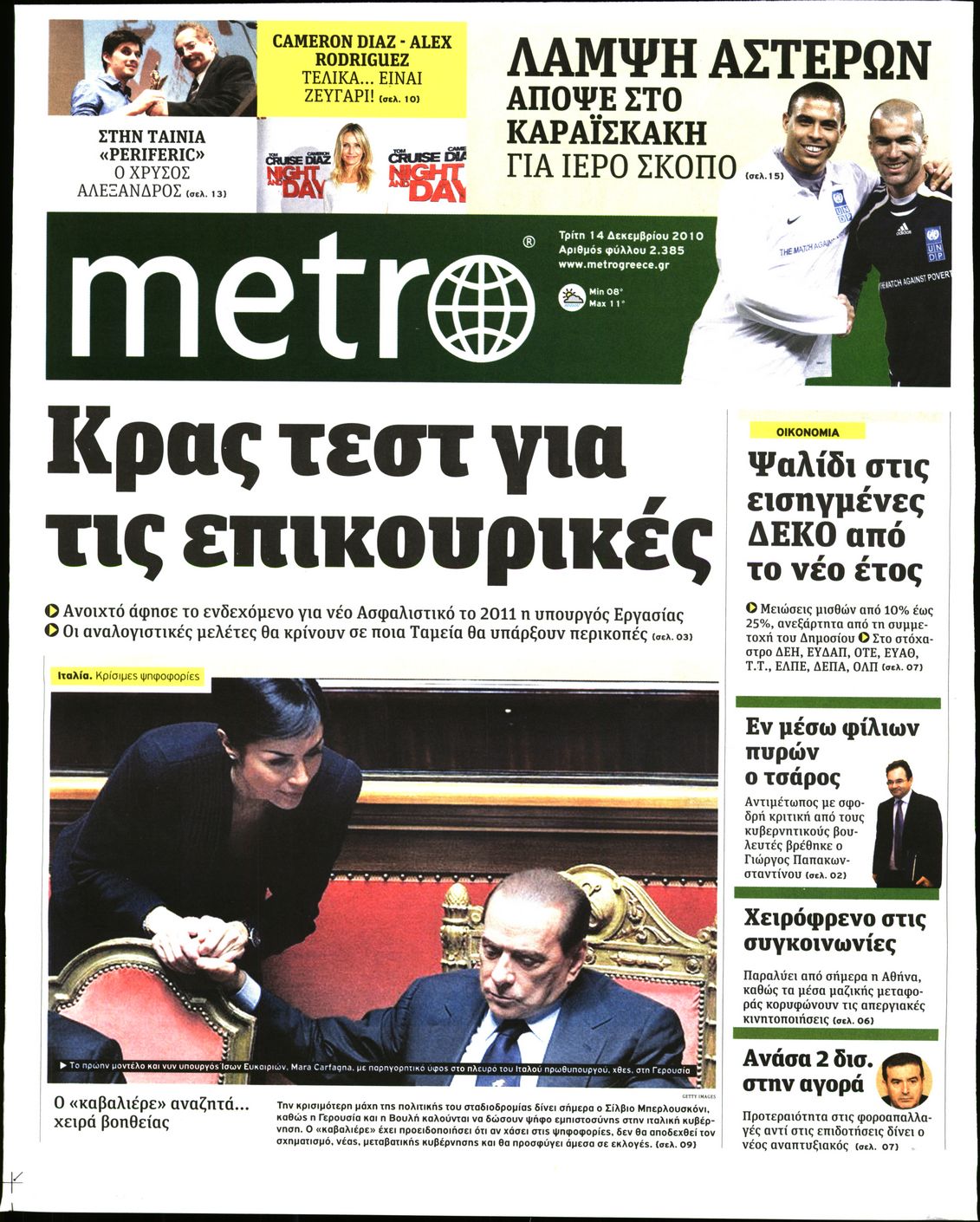 Εξώφυλο εφημερίδας METRO 2010-12-14