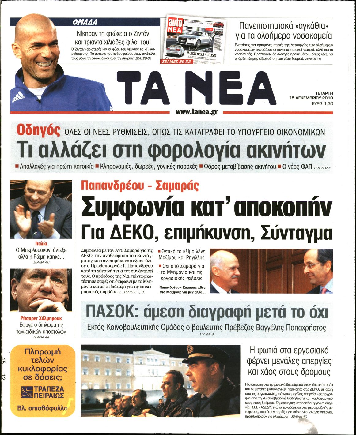 Εξώφυλο εφημερίδας ΤΑ ΝΕΑ 2010-12-15