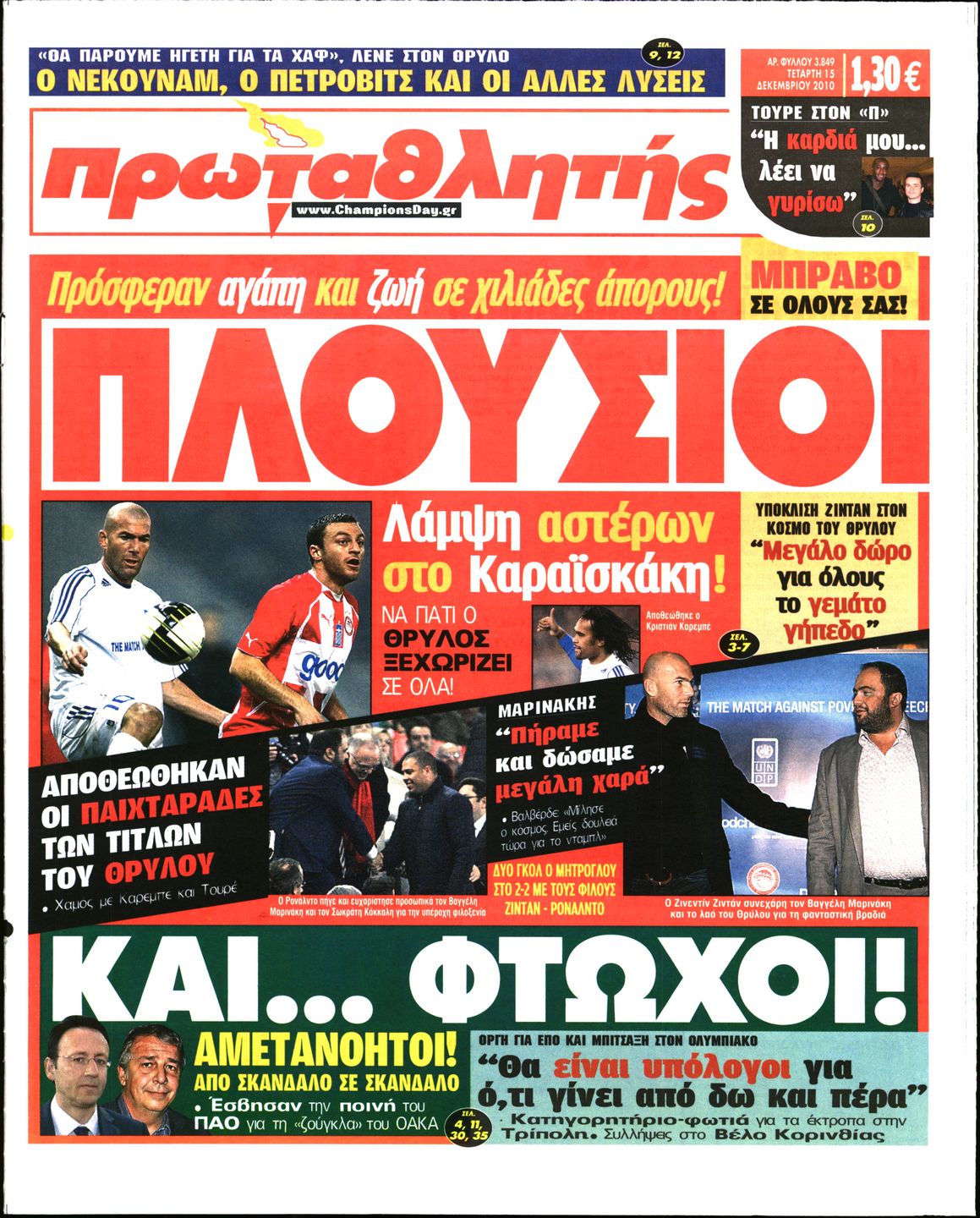 Εξώφυλο εφημερίδας ΠΡΩΤΑΘΛΗΤΗΣ 2010-12-15