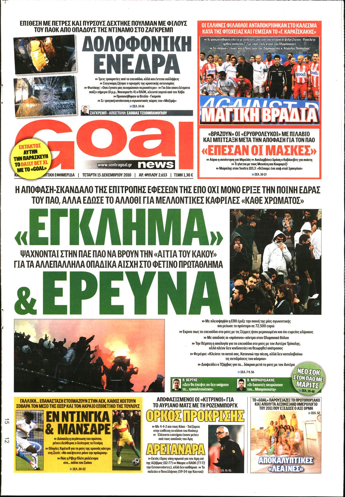 Εξώφυλο εφημερίδας GOAL 2010-12-15