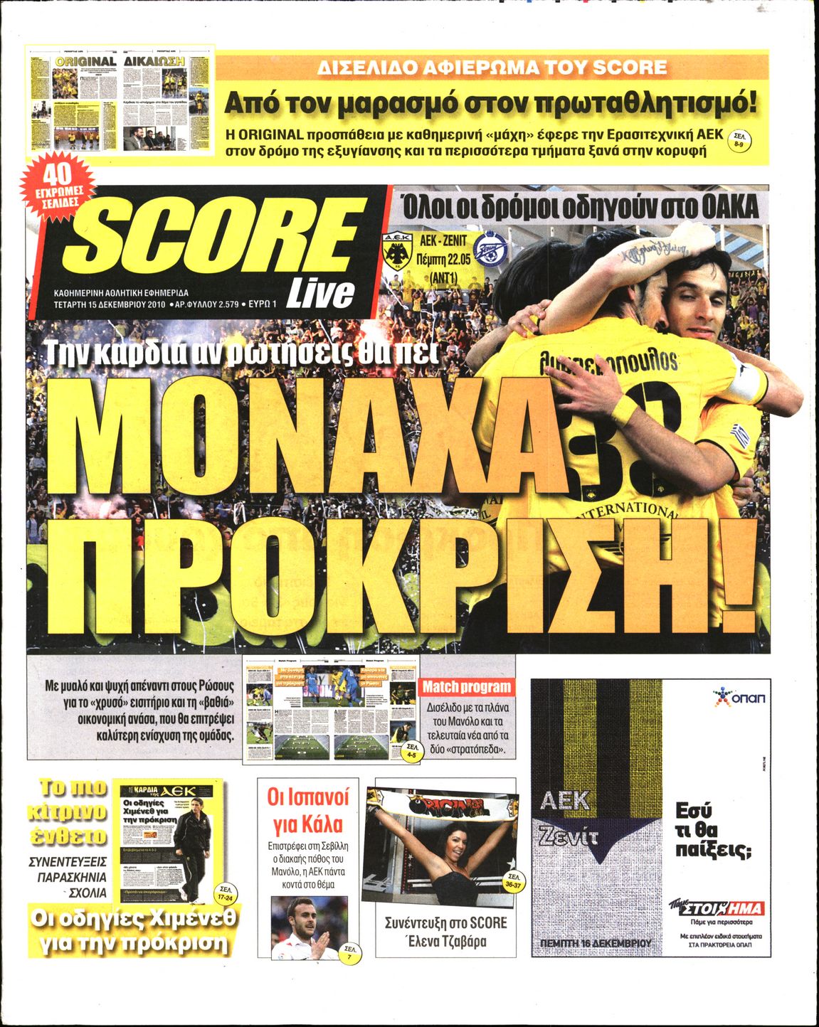 Εξώφυλο εφημερίδας SCORE 2010-12-15