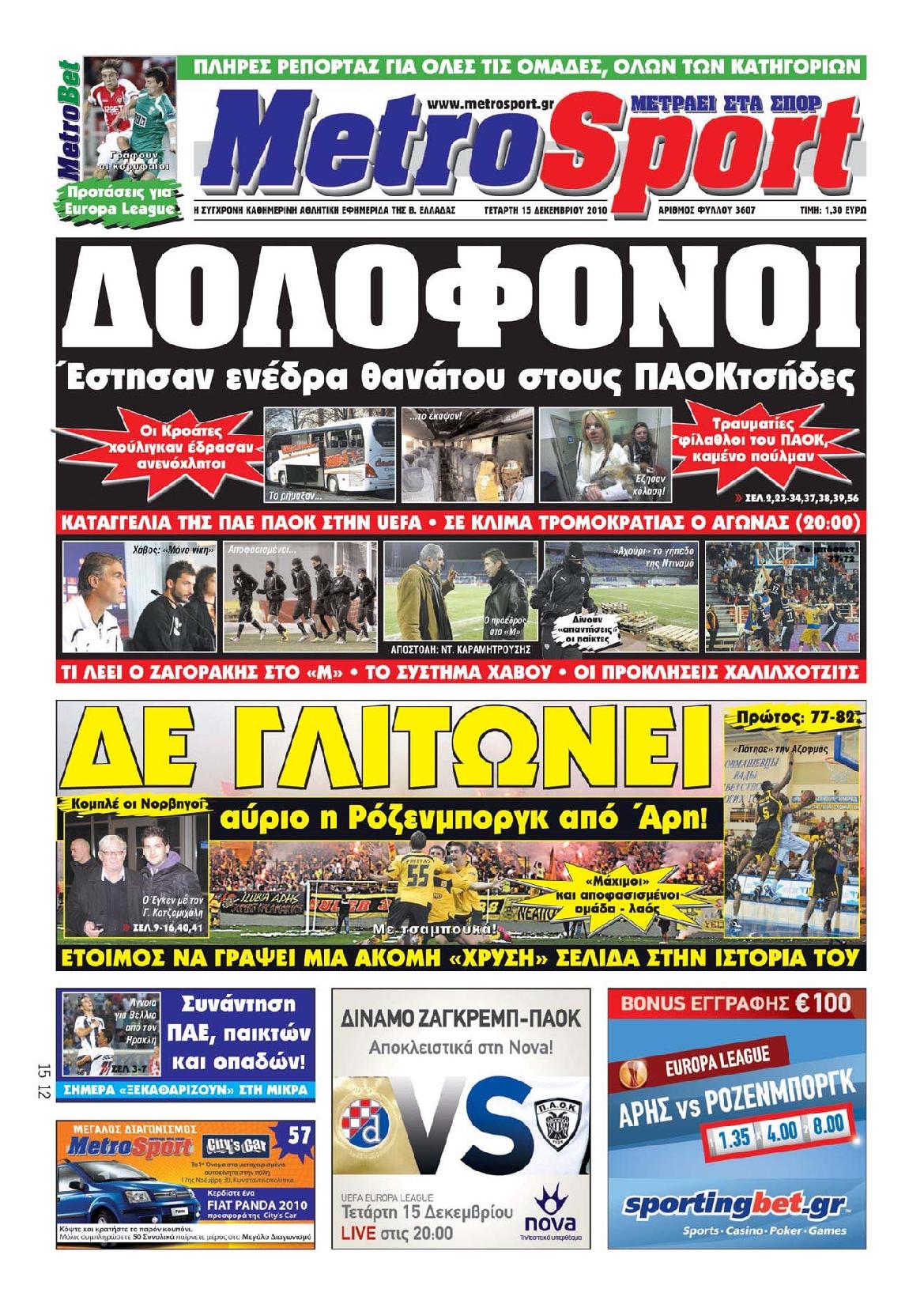 Εξώφυλο εφημερίδας METROSPORT 2010-12-15