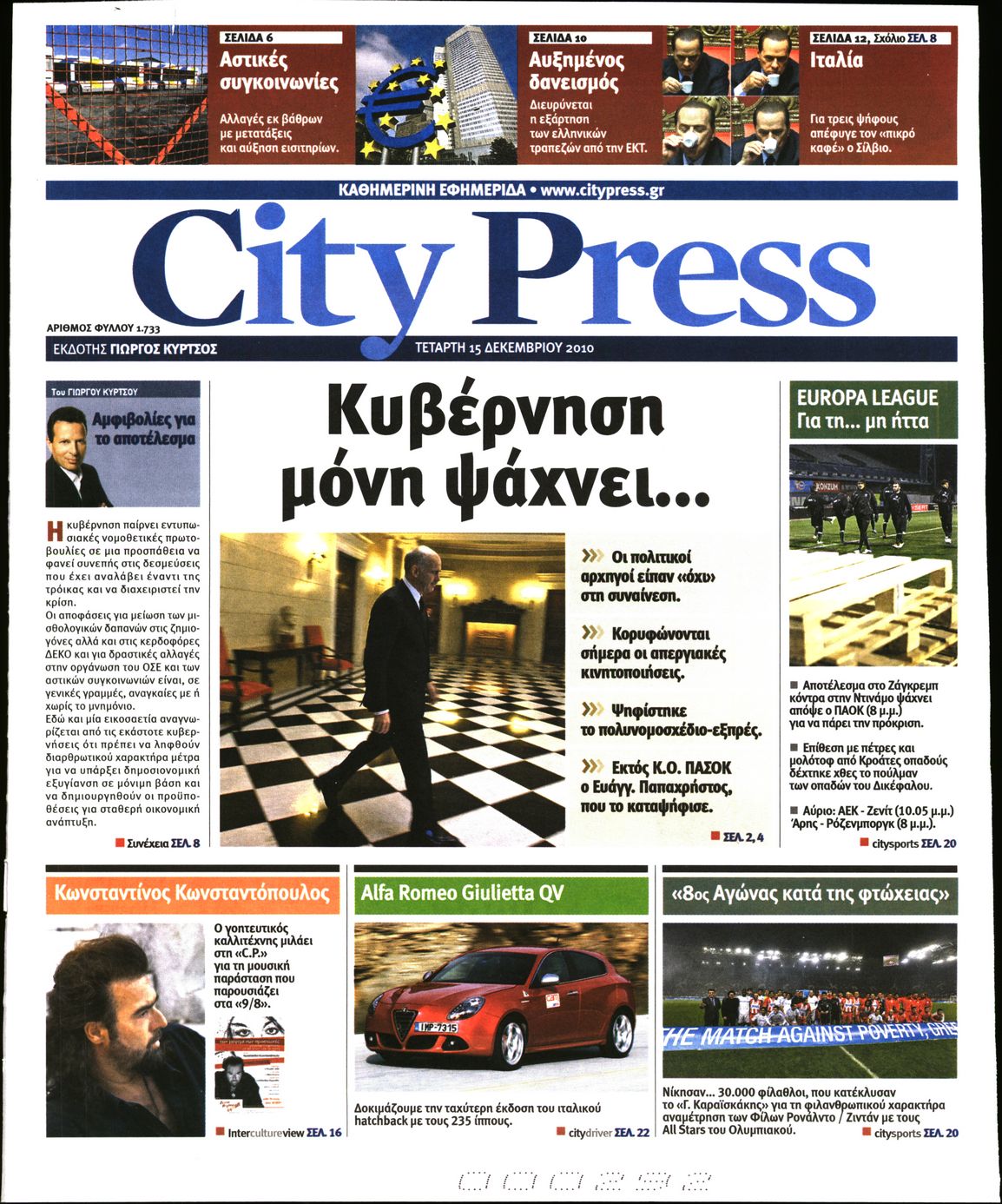 Εξώφυλο εφημερίδας CITY PRESS 2010-12-15