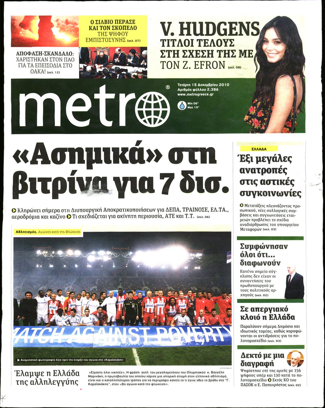 Εξώφυλο εφημερίδας METRO 2010-12-15