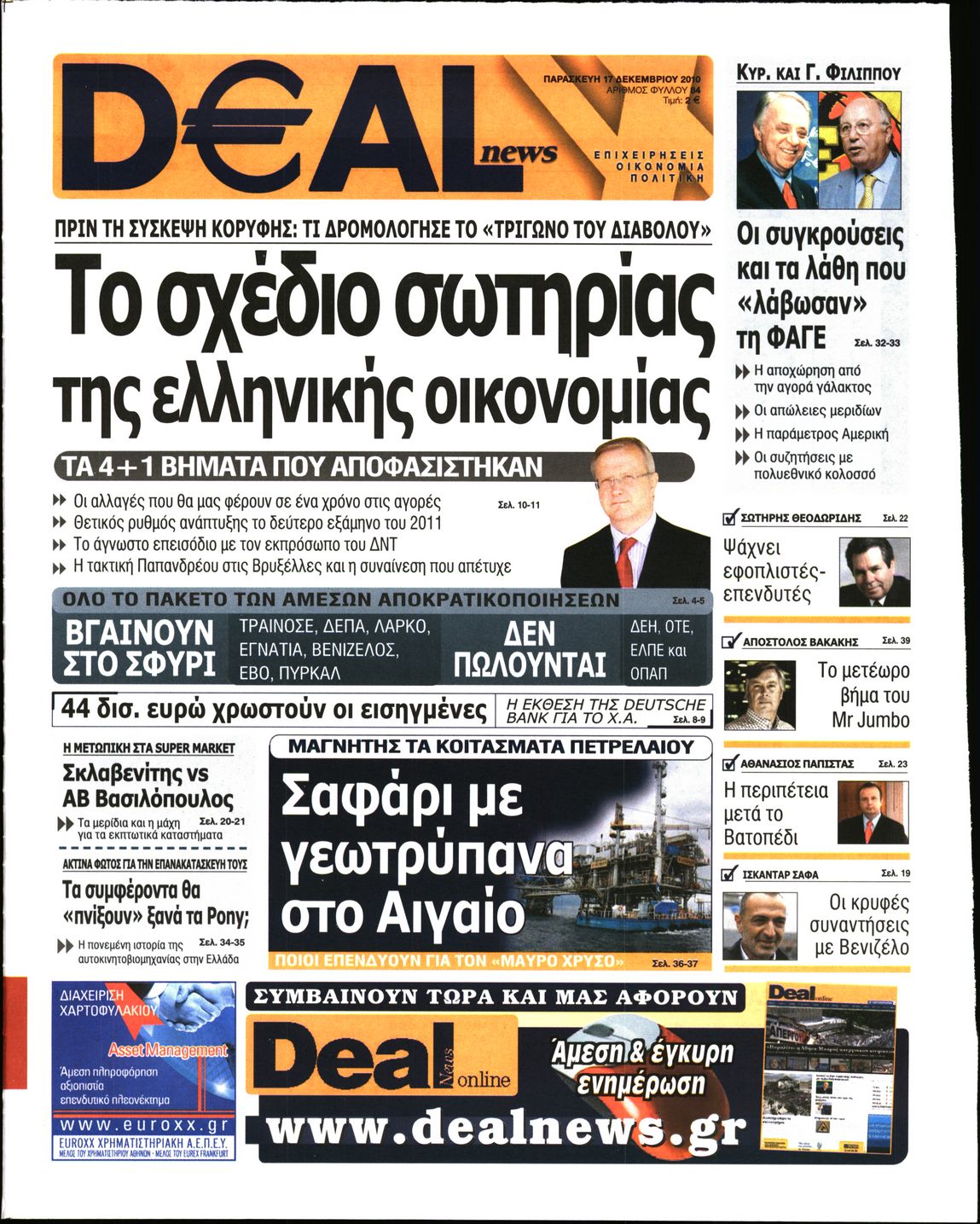 Εξώφυλο εφημερίδας DEAL NEWS 2010-12-17