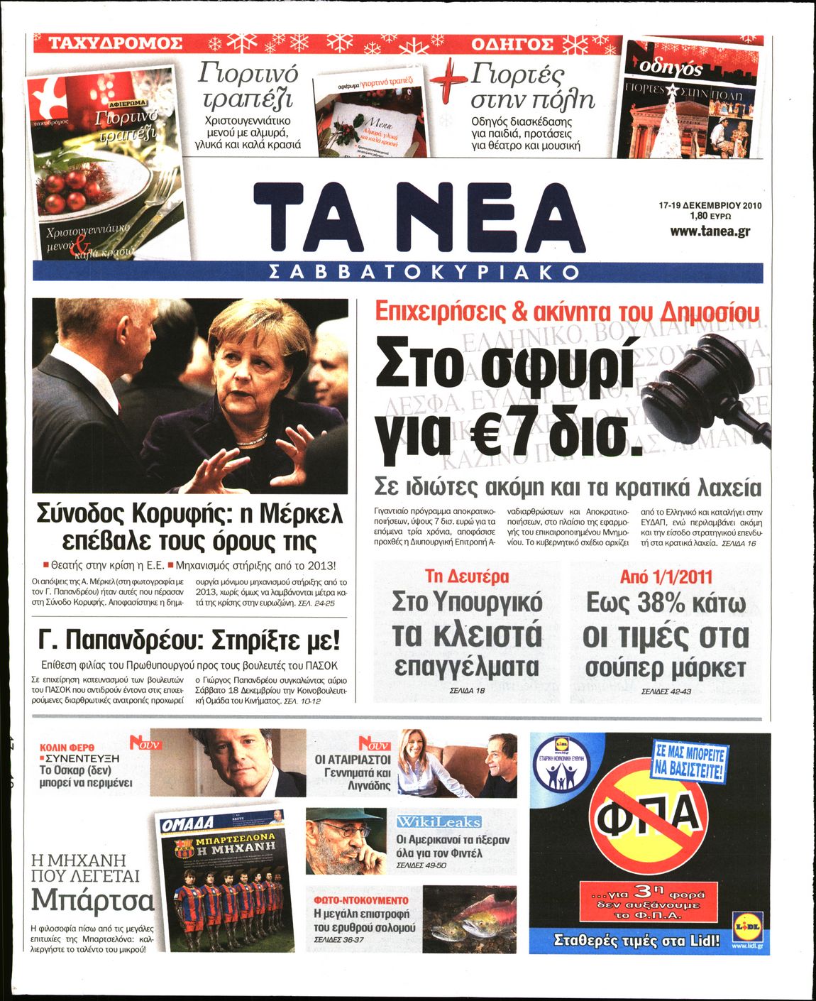 Εξώφυλο εφημερίδας ΤΑ ΝΕΑ 2010-12-17