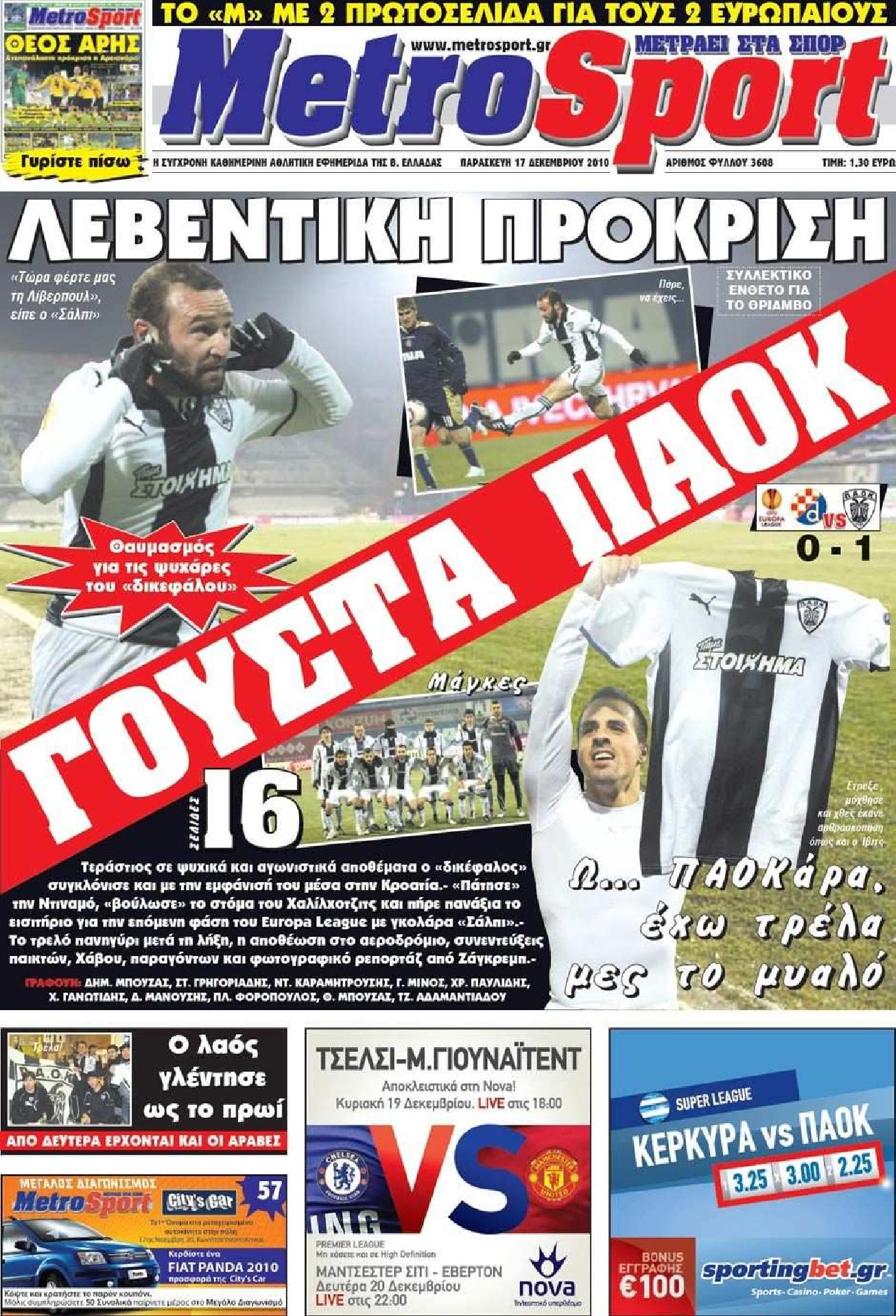 Εξώφυλο εφημερίδας METROSPORT 2010-12-17