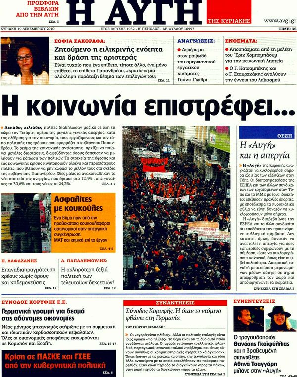 Εξώφυλο εφημερίδας ΑΥΓΗ 2010-12-17