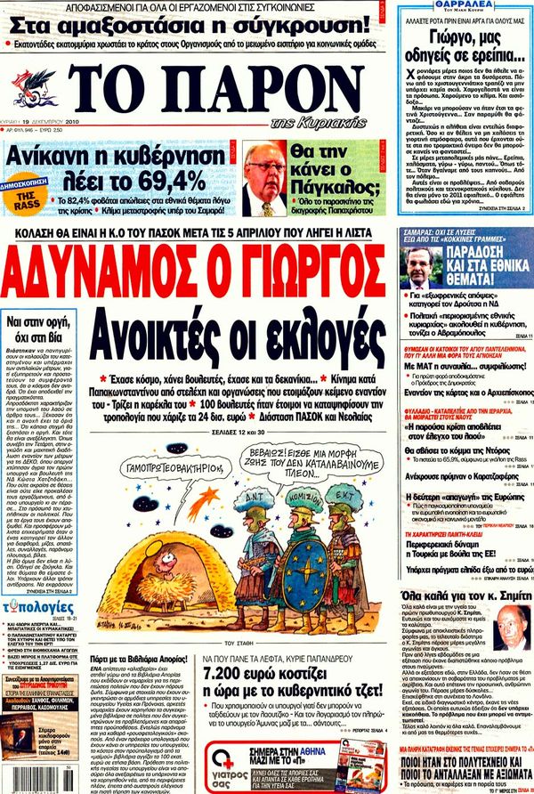 Εξώφυλο εφημερίδας ΤΟ ΠΑΡΟΝ 2010-12-17