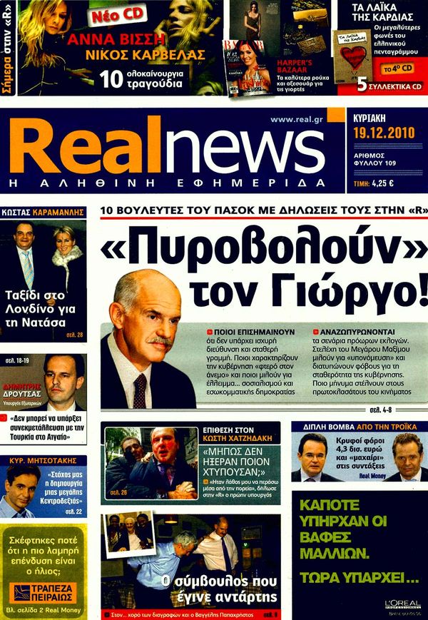 Εξώφυλο εφημερίδας REAL NEWS 2010-12-17